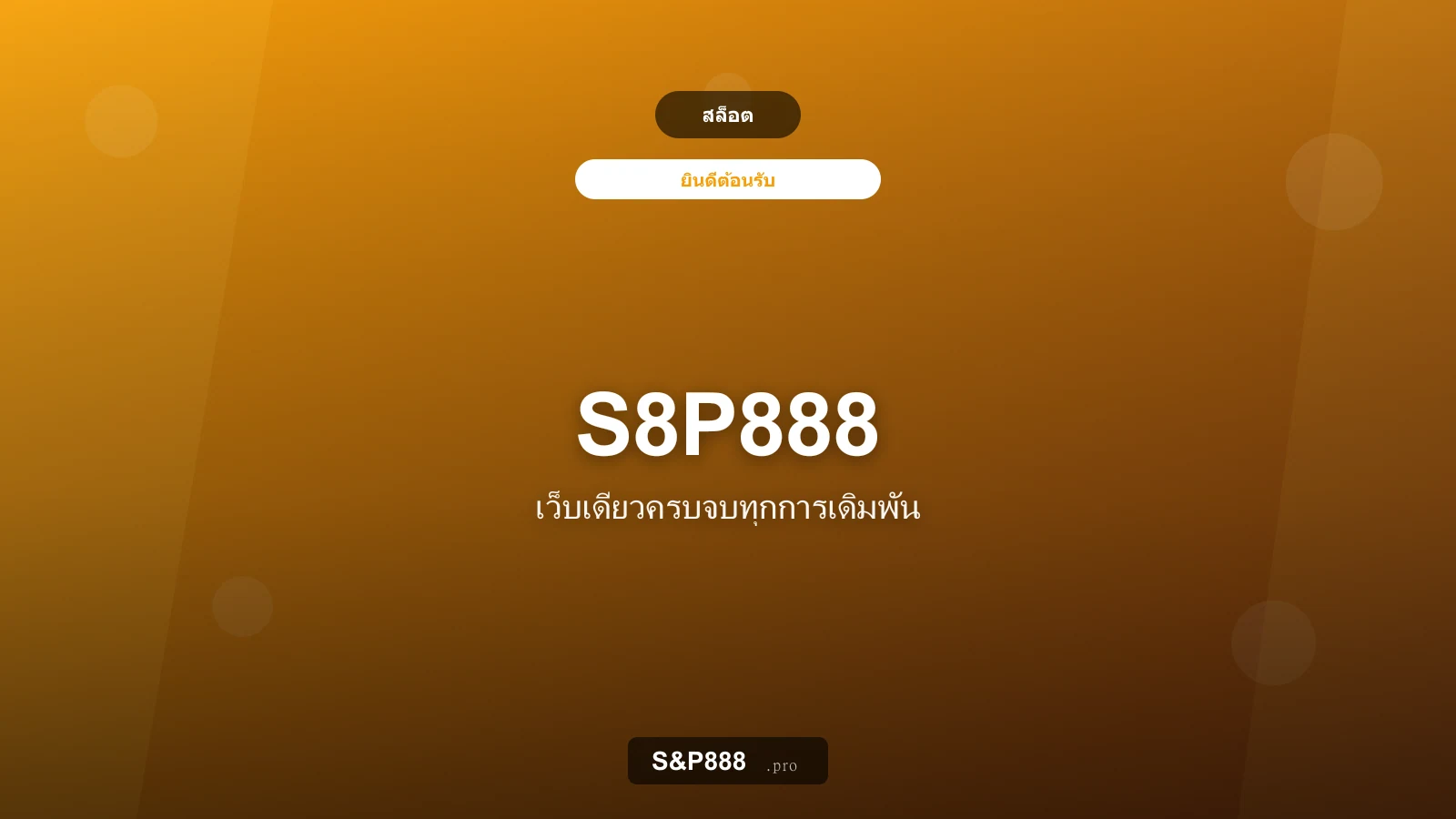 S8P888